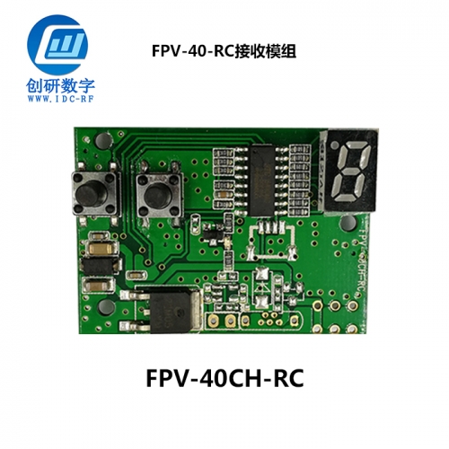 北京無線圖傳接收模組 FPV-40-RC