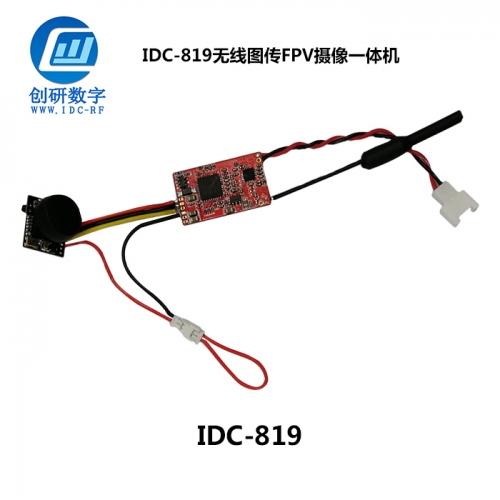 無(wú)人機(jī)FPV圖傳高清無(wú)線圖傳廠家 IDC-819