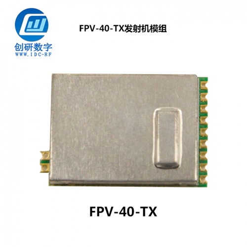 無(wú)線安防發(fā)射接收發(fā)射機(jī)模組 FPV-40-TX